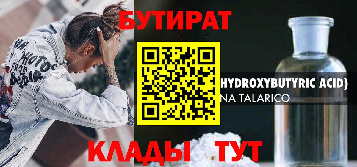 Лобня  Бутират бутандиол  Вход с VPN 