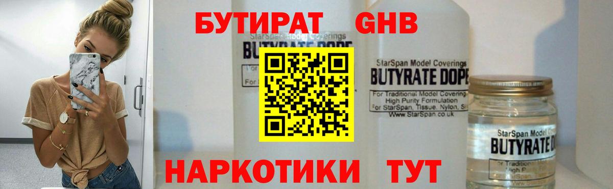 Бутират оксибутират Лобня