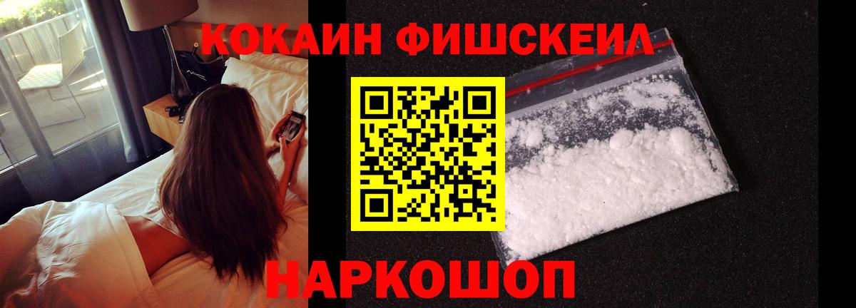 Лобня  КОКАИН VHQ  Вход с VPN  что такое   COCAIN Fish Scale  Cocaine 