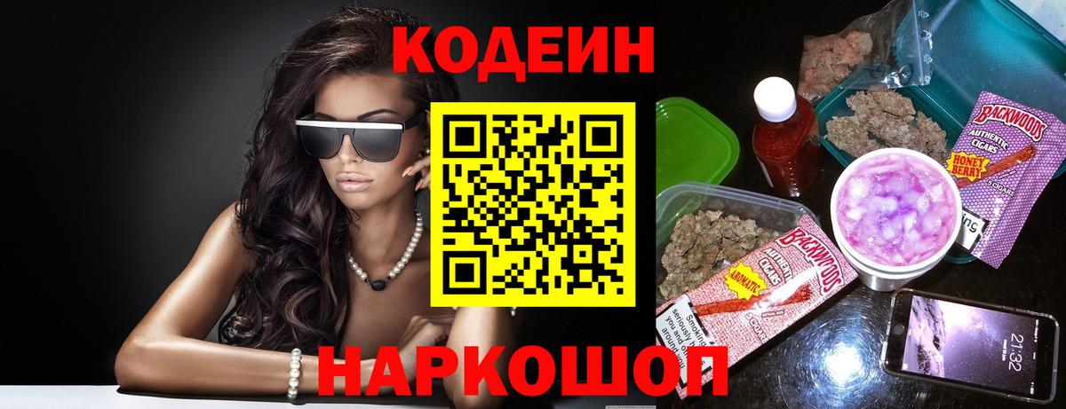 Кодеиновый сироп Lean напиток Lean (лин)  Вход с VPN  Лобня 