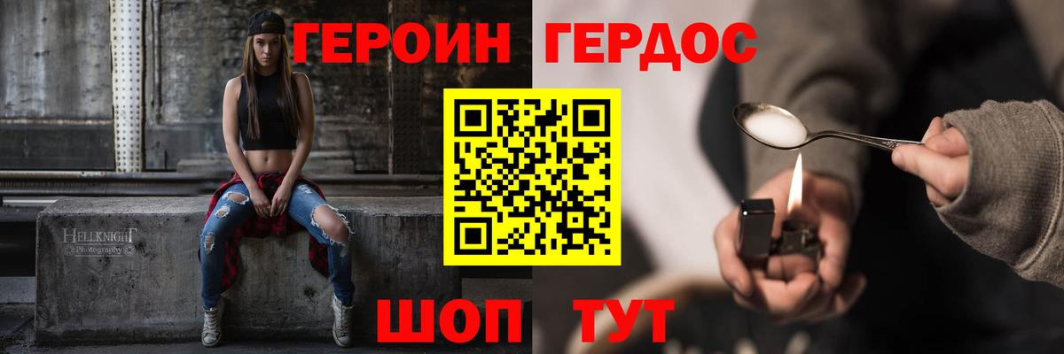ГЕРОИН хмурый Лобня