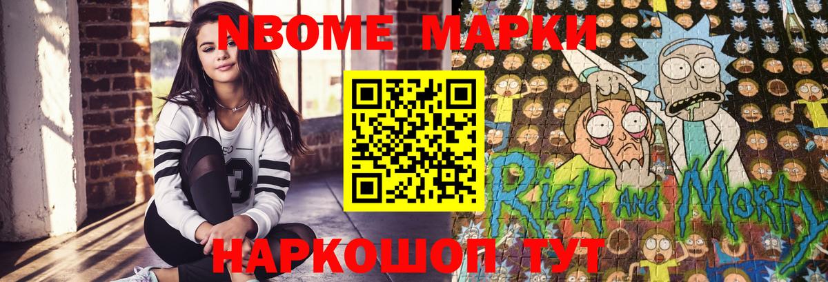 Марки 25I-NBOMe 1500мкг Лобня