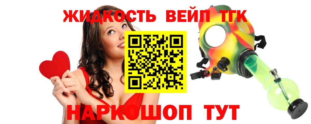 Лобня  ТГК вейп с тгк  где найти   Вход с VPN  Дистиллят ТГК вейп с тгк 